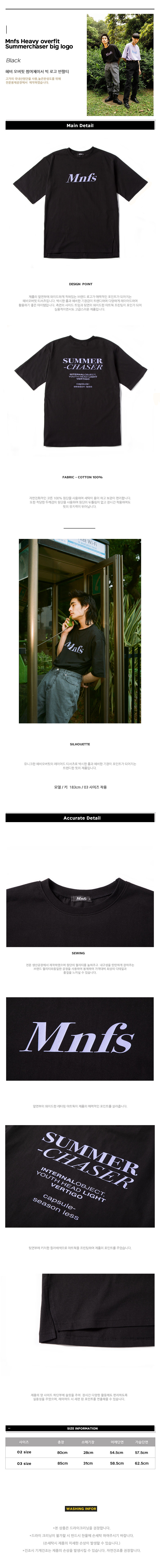 미뇽네프(MIGNONNEUF) 헤비오버핏 썸머체이서 빅로고 반팔티 블랙